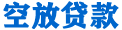 潮州贷款_快速便捷的本地贷款服务_低利率高额度_专业贷款服务平台